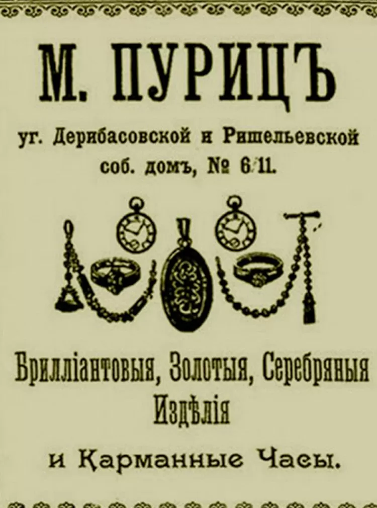 Евреи и Одесса